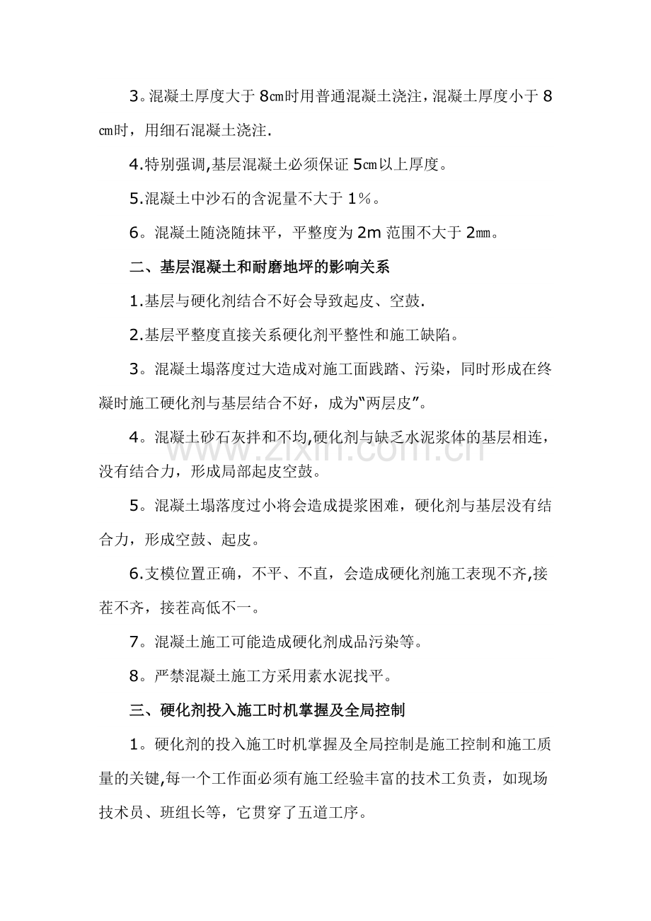 耐磨混凝土地面施工工艺.doc_第2页