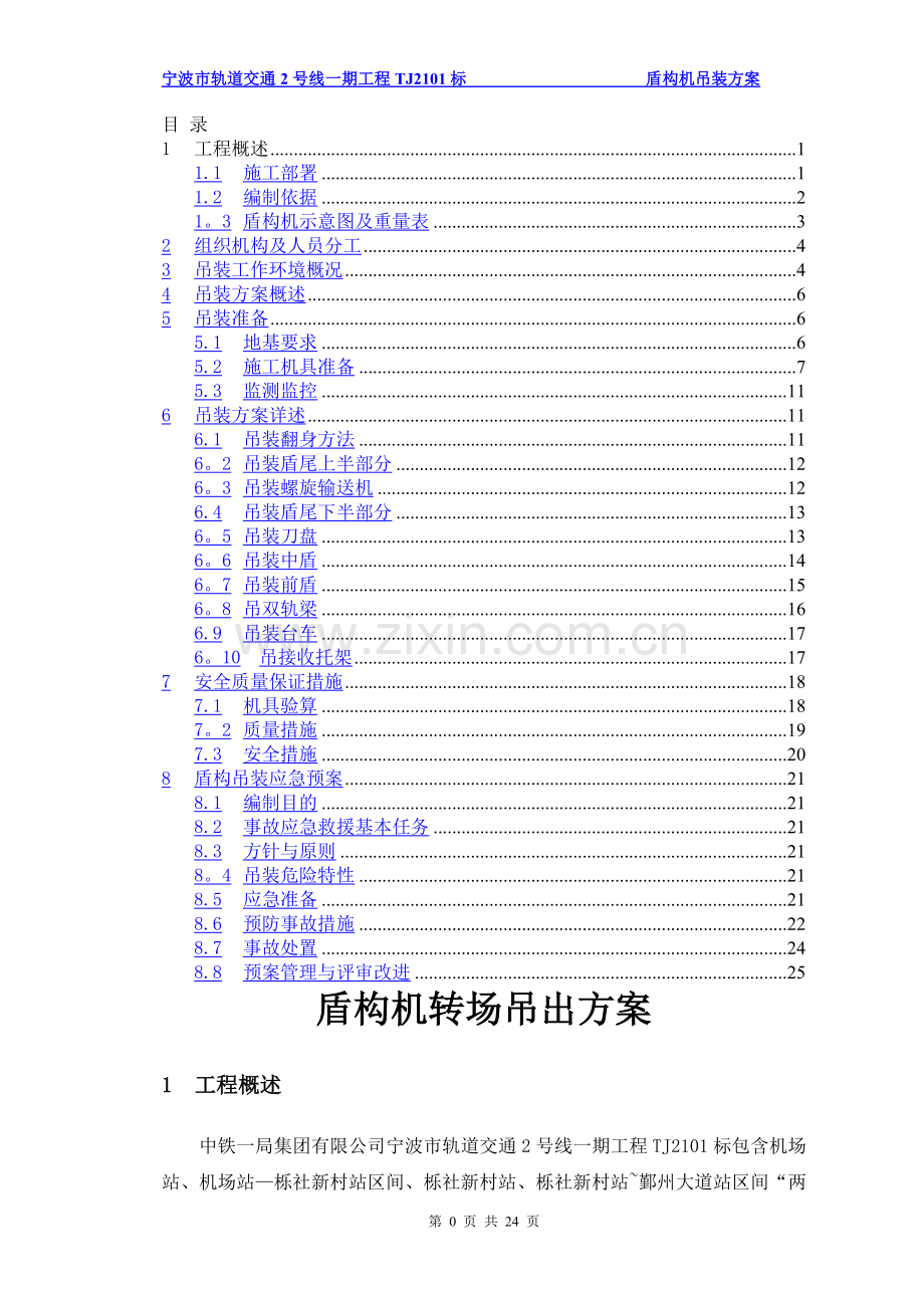 盾构机吊装方案(0921).doc_第2页