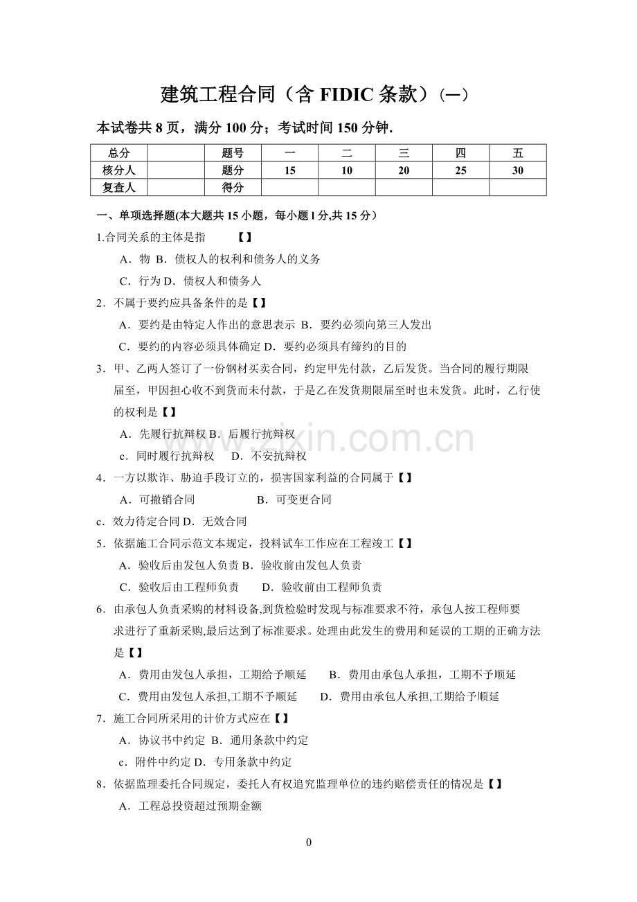 建设工程合同(含FIDIC)条款复习资料.doc_第1页