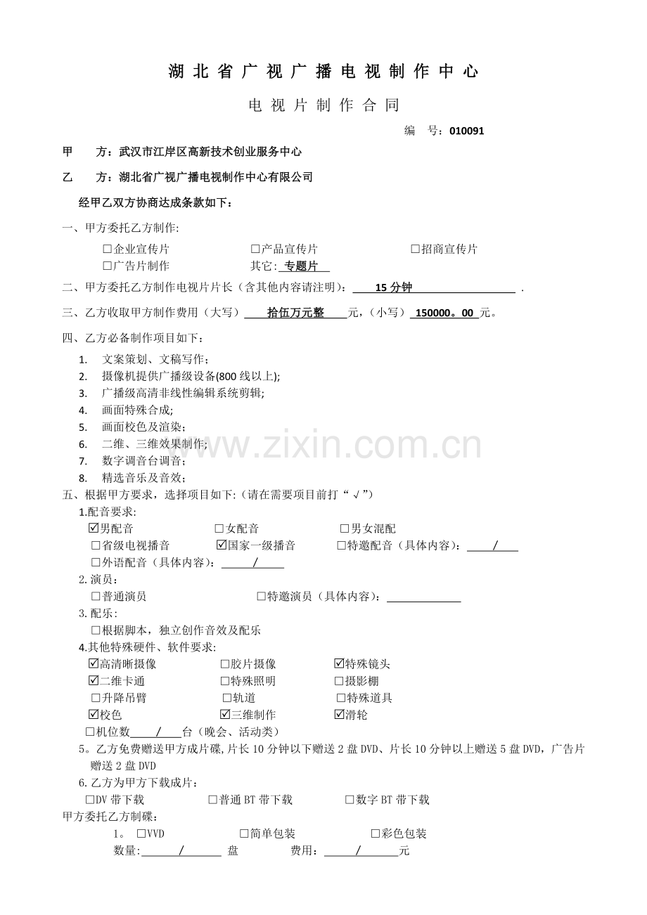 电视片制作合同.doc_第1页