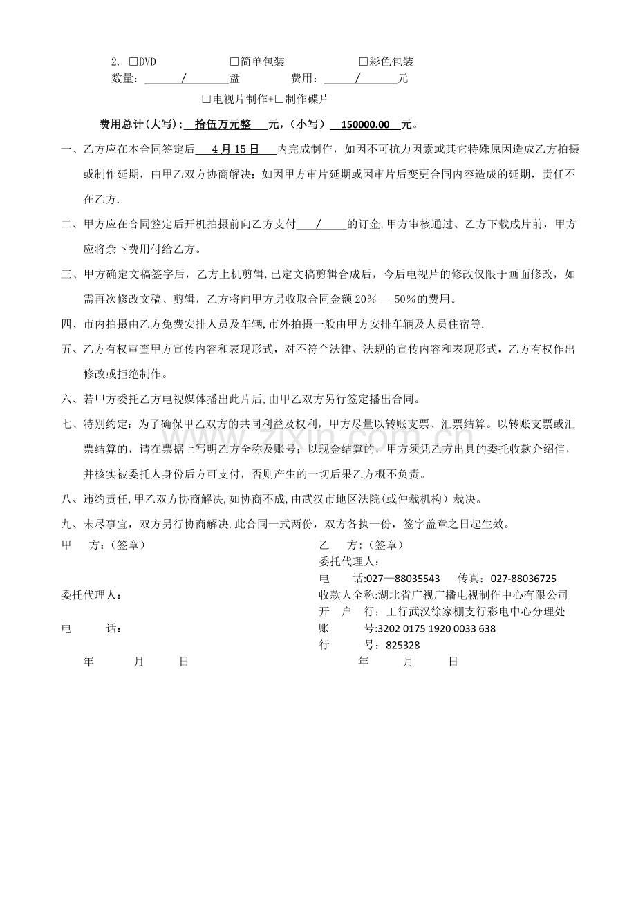电视片制作合同.doc_第2页