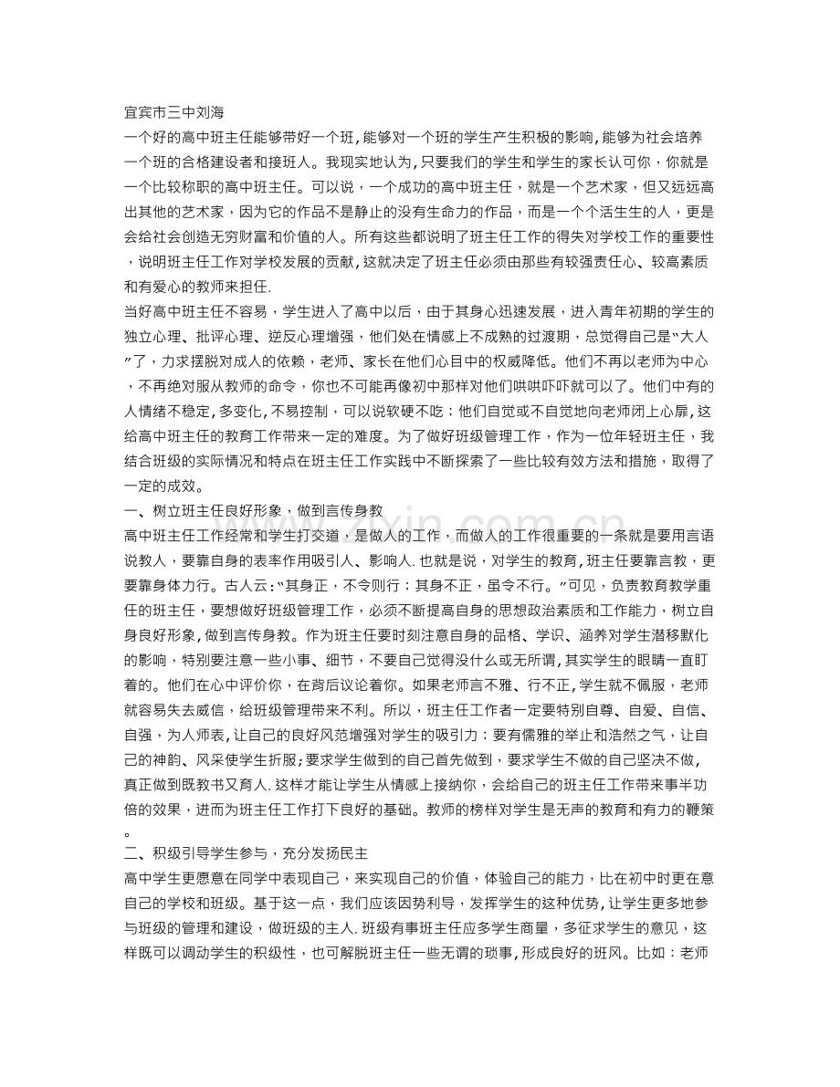 班主任工作心得体会——浅谈做好高中班主任工作的一些思考.doc_第1页