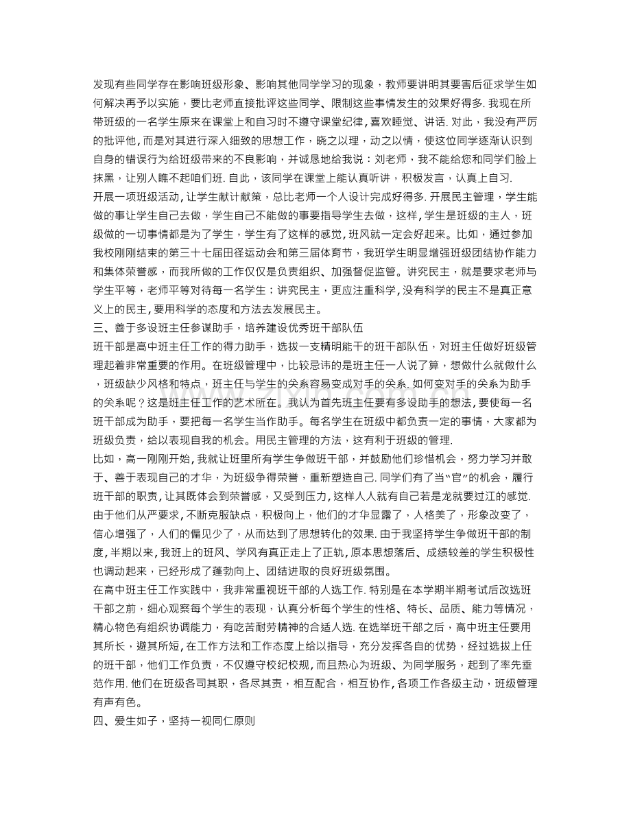 班主任工作心得体会——浅谈做好高中班主任工作的一些思考.doc_第2页