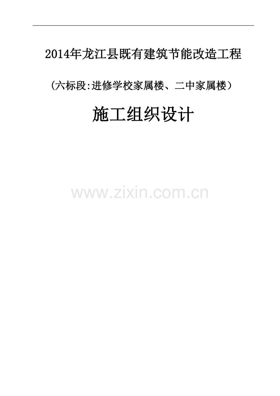 外墙立面施工方案.doc_第1页