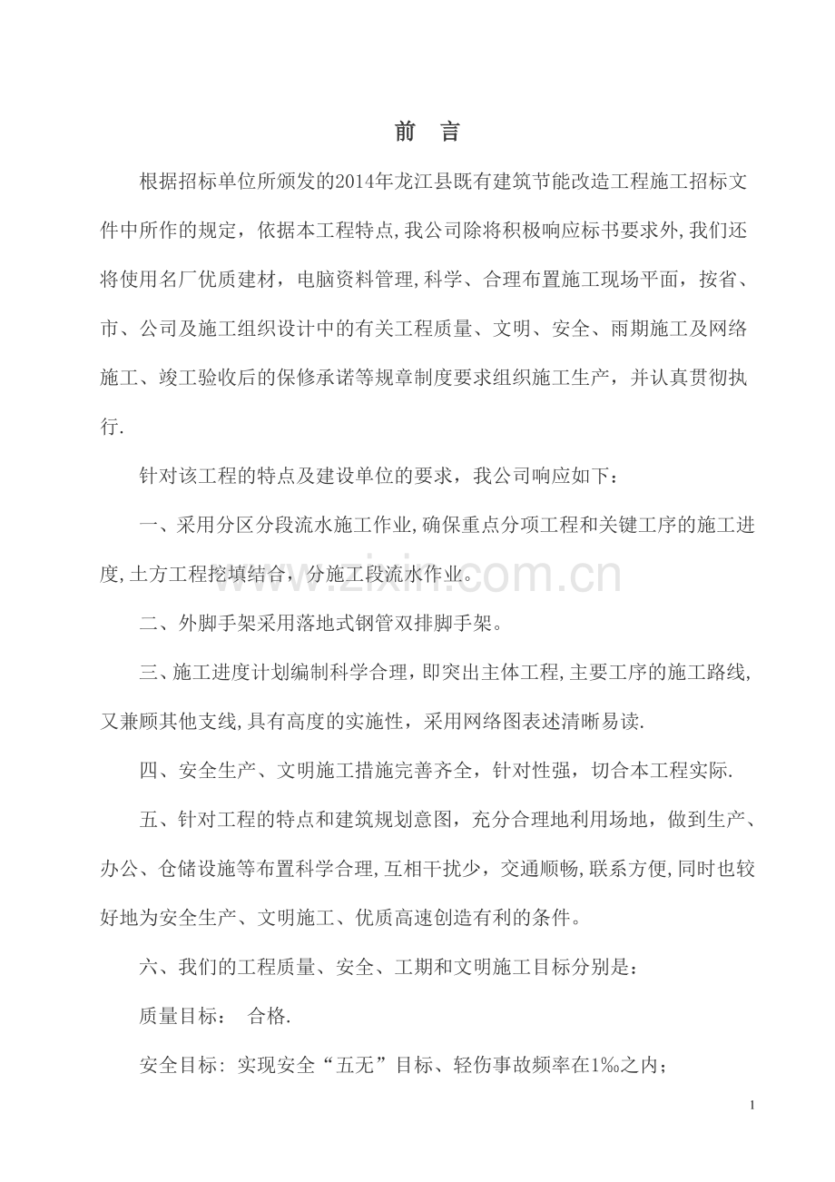外墙立面施工方案.doc_第2页