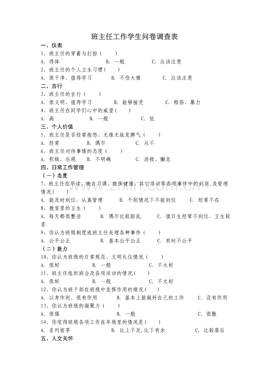 班主任工作学生问卷调查表.doc_第1页
