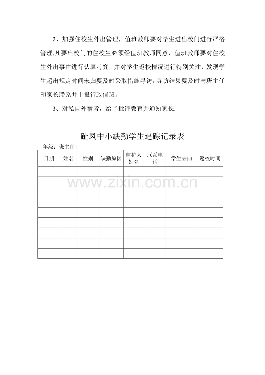 学生缺勤跟踪制度及登记表.doc_第2页