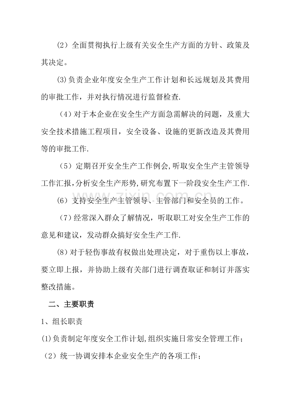 安全生产组织机构及管理人员.doc_第2页