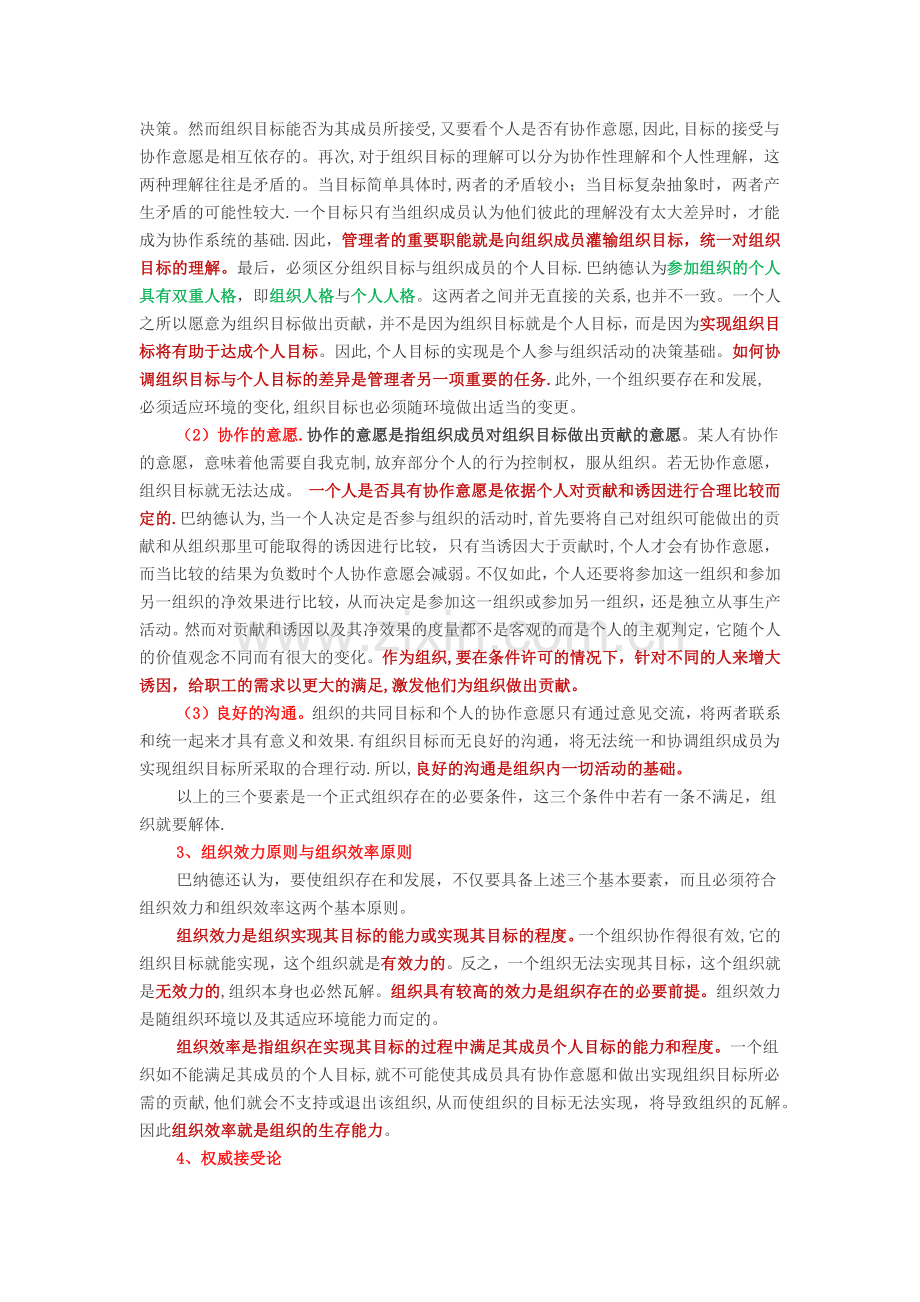 巴纳德现代管理理论.doc_第2页