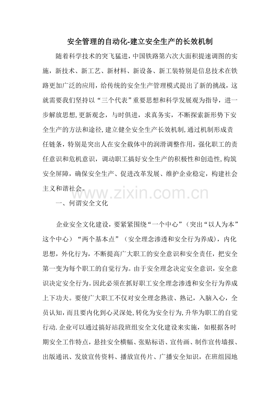 安全管理的自动化.doc_第1页