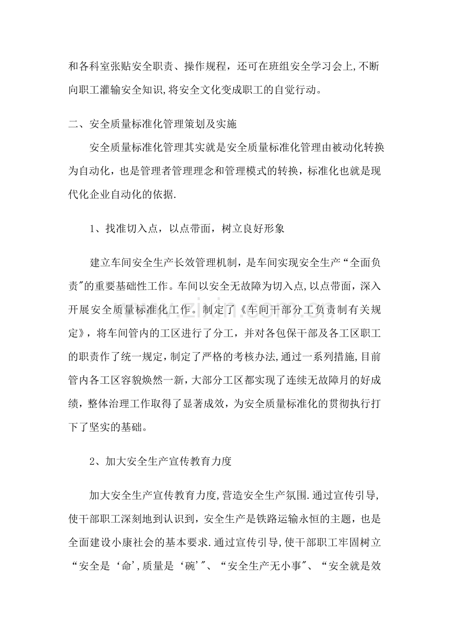 安全管理的自动化.doc_第2页