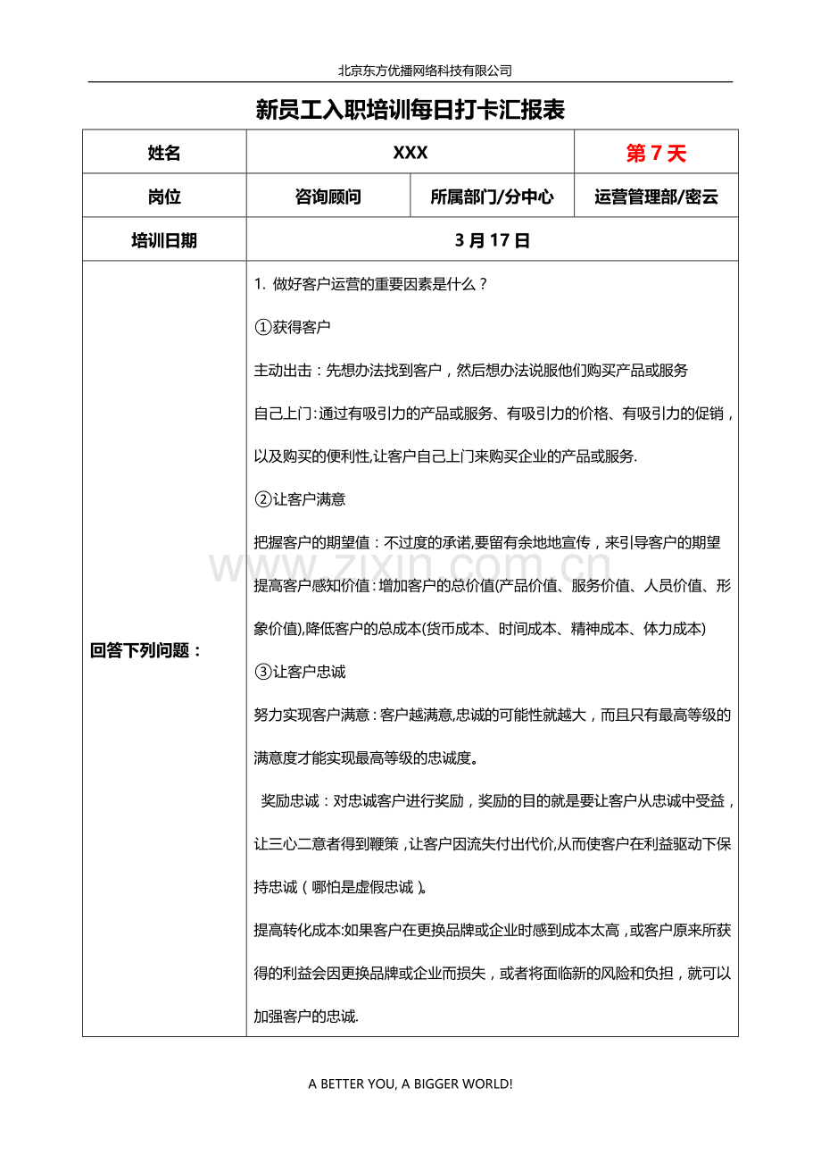 每日打卡汇报表.doc_第1页