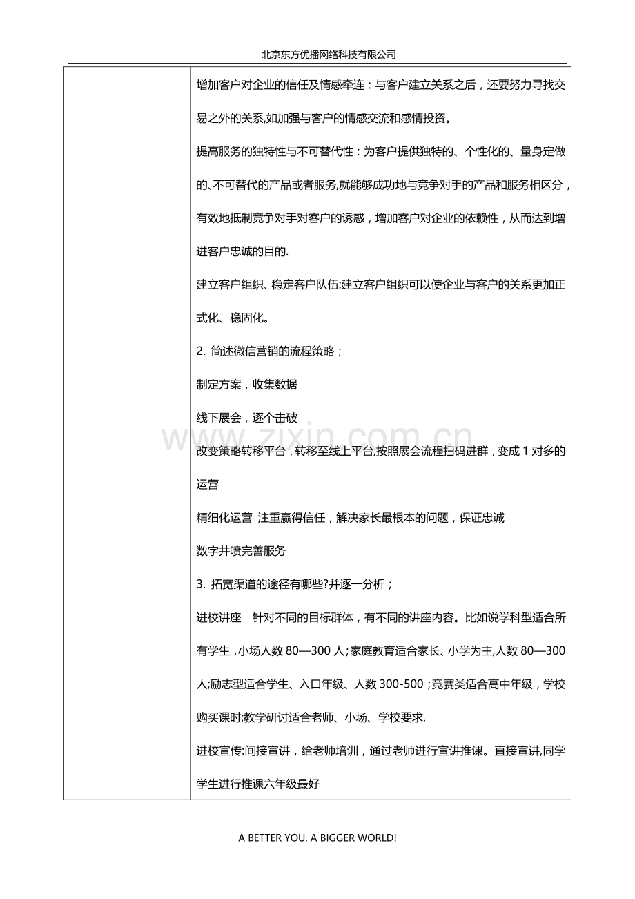 每日打卡汇报表.doc_第2页