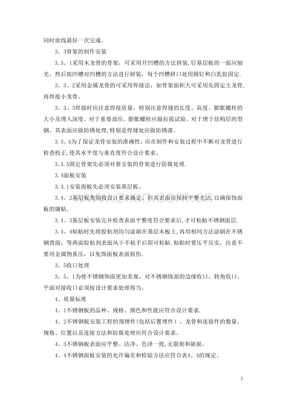 不锈钢饰面施工方案.doc_第2页