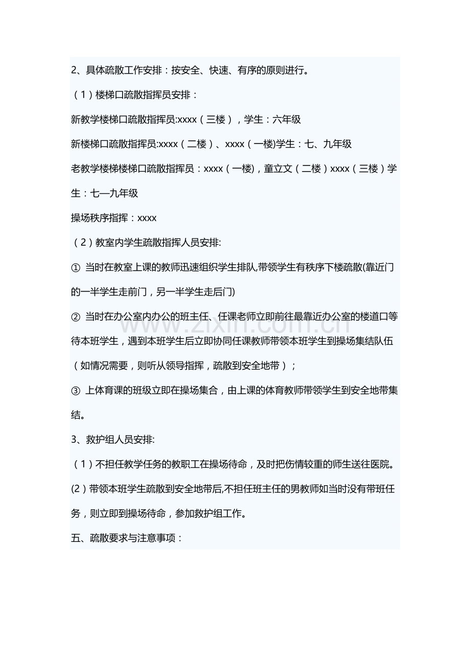 学校消防演练方案范文三篇.doc_第2页