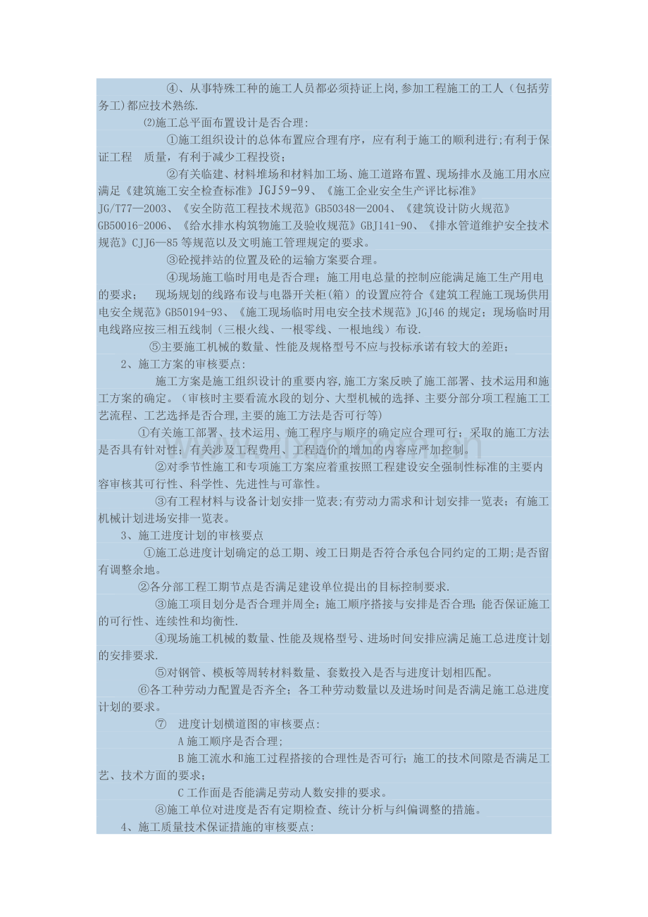 施工组织设计方案监理审核要点.docx_第2页