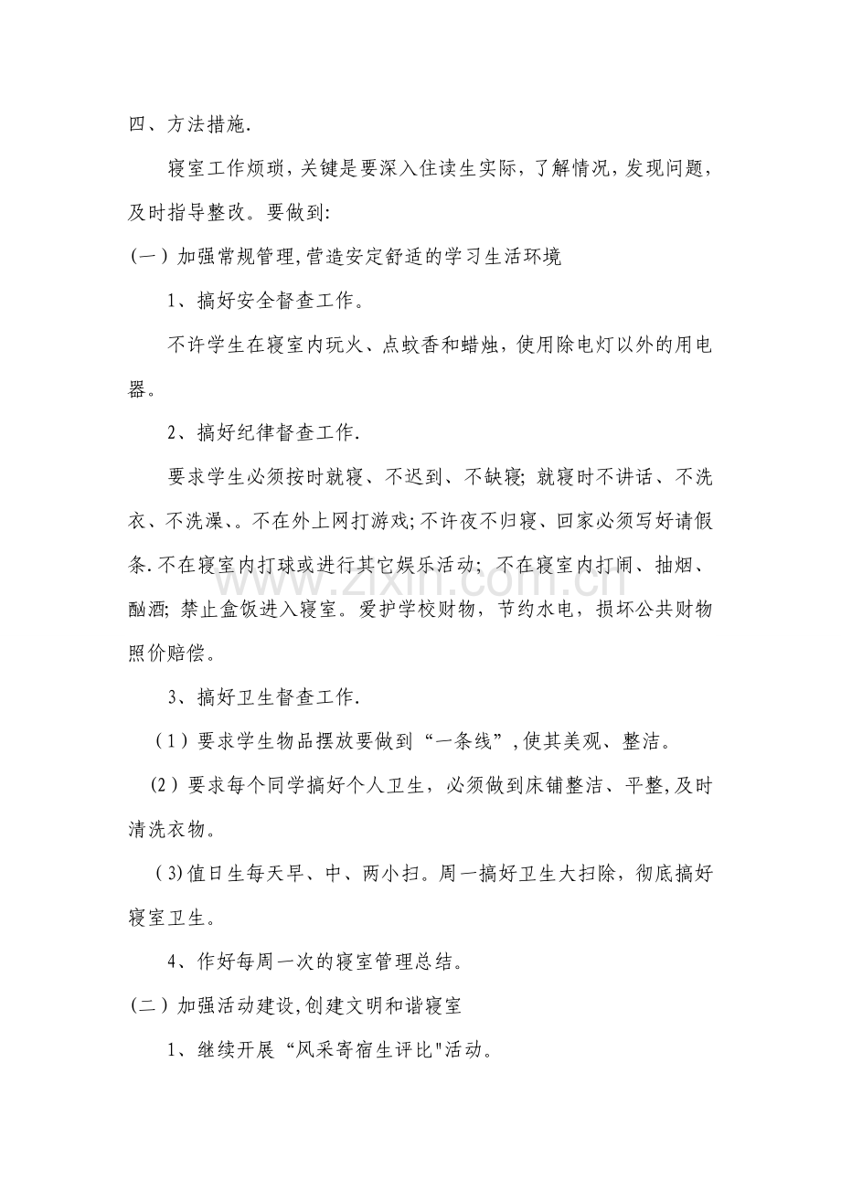 寝室工作计划.doc_第2页