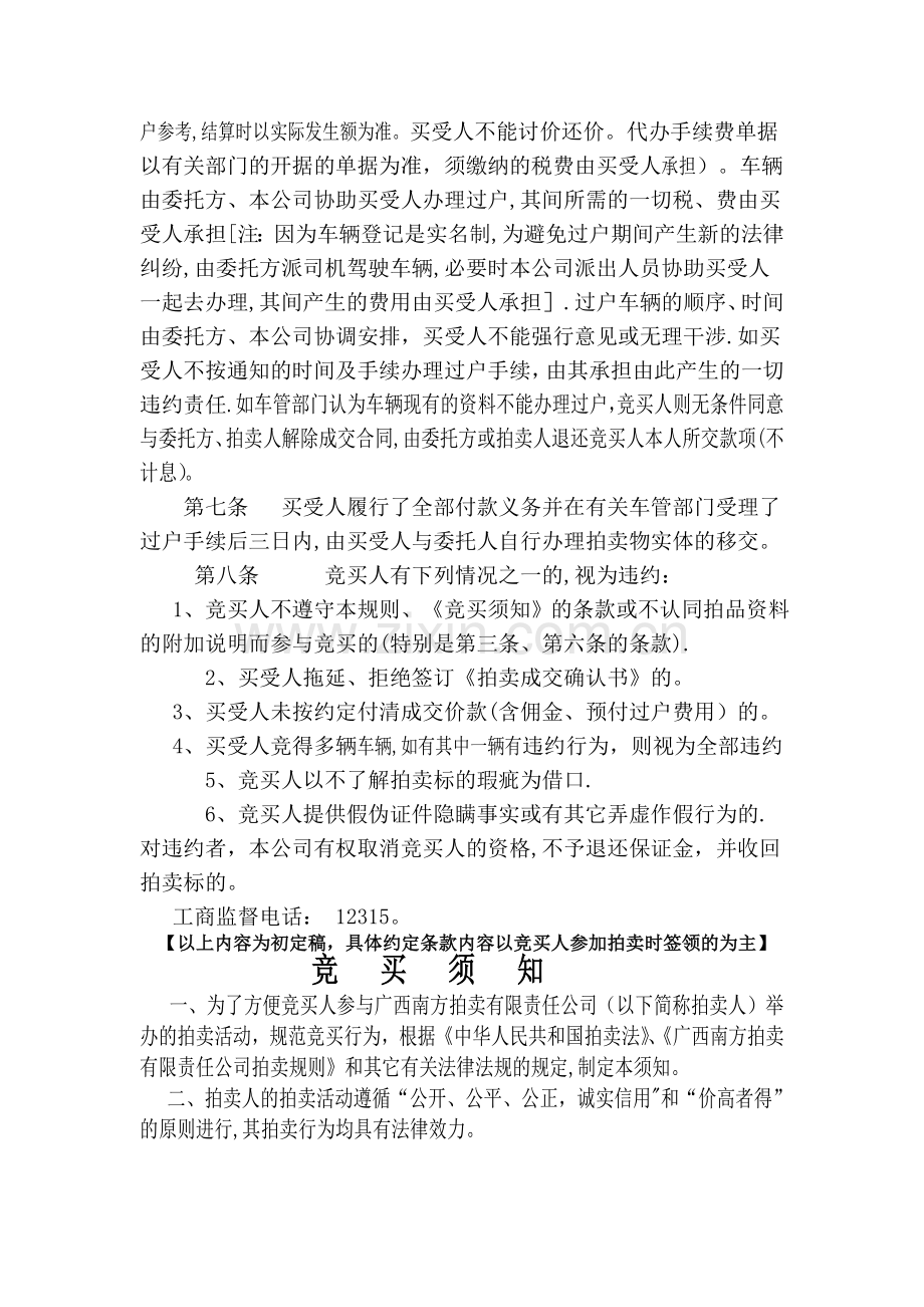 中铝广西分公司车辆资产拍卖方案.doc_第2页