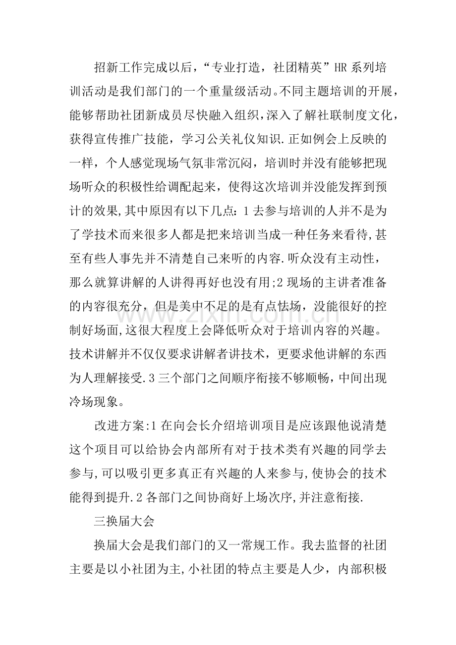 人力资源部主管工作总结.docx_第2页