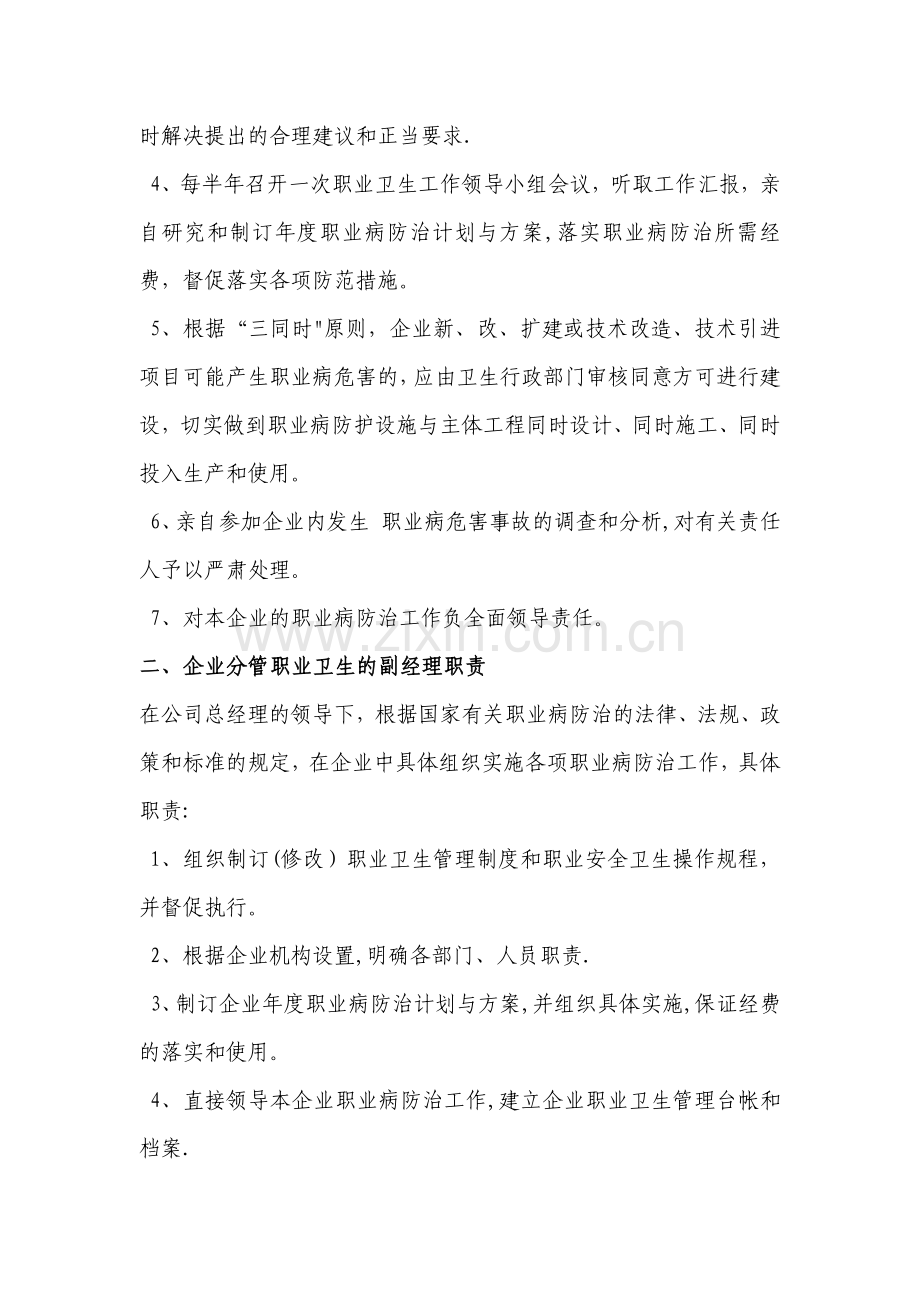 职业病危害防治管理责任及管理制度.doc_第2页