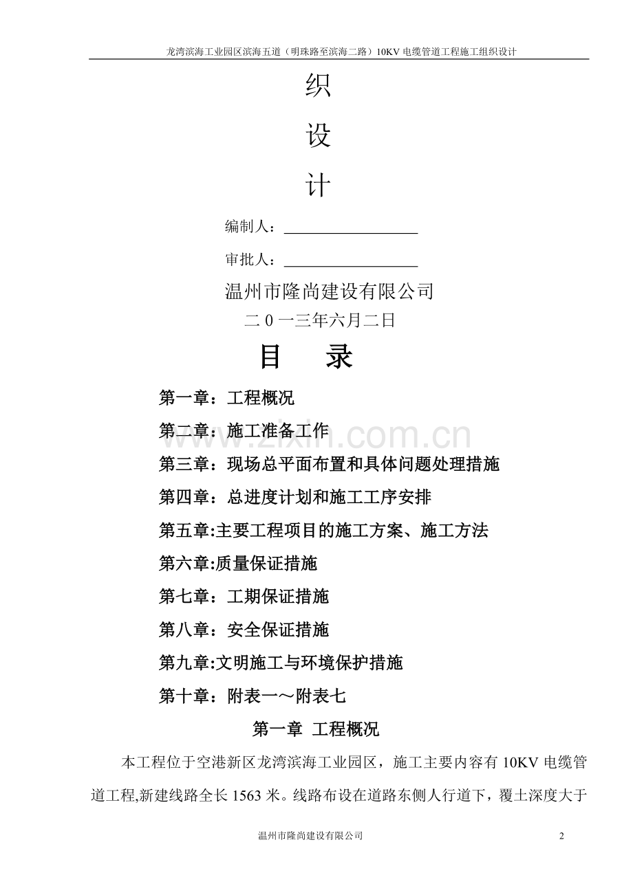 电力沟施工组织设计-电缆沟.doc_第2页