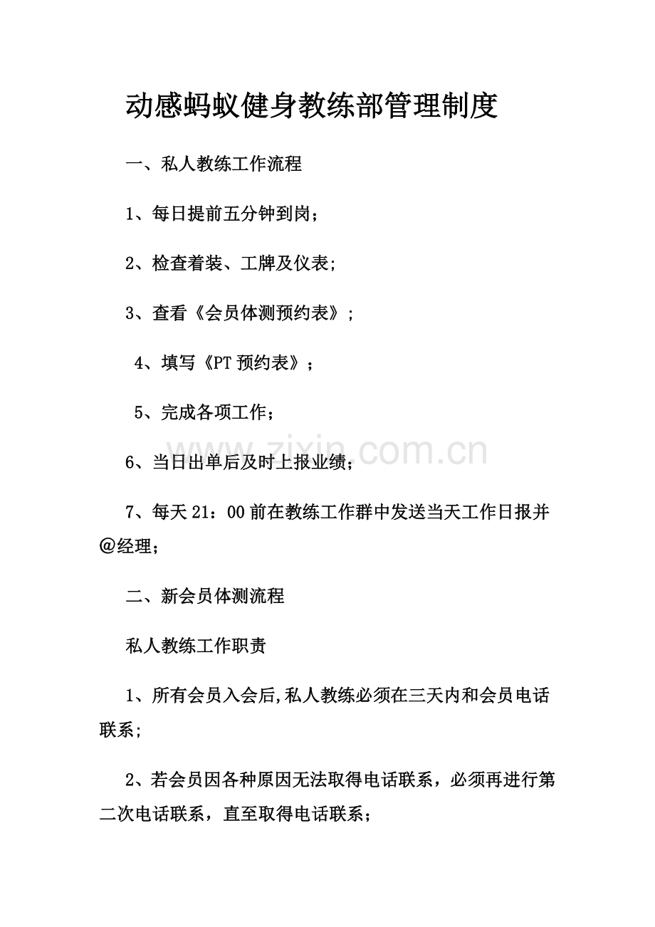 教练部规章制度.doc_第1页