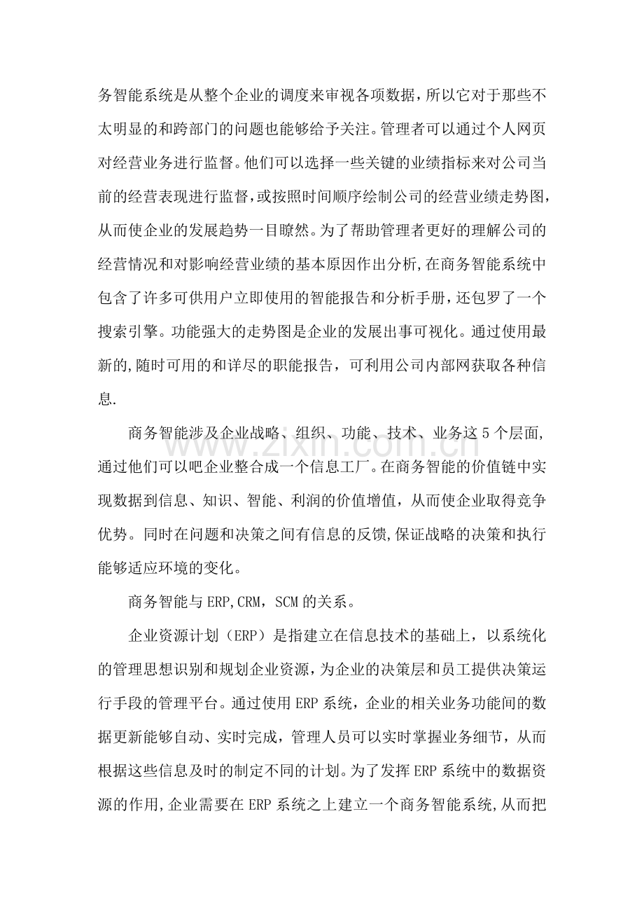 对商务智能的认识浅谈.doc_第2页