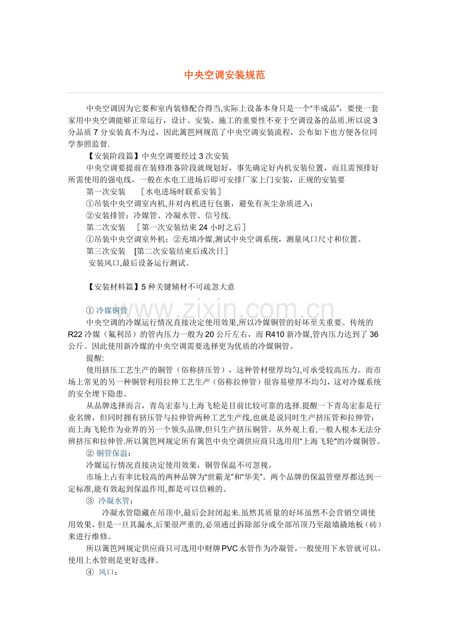 中央空调安装规范-附图.docx_第1页