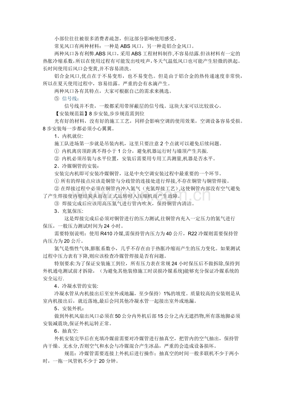 中央空调安装规范-附图.docx_第2页
