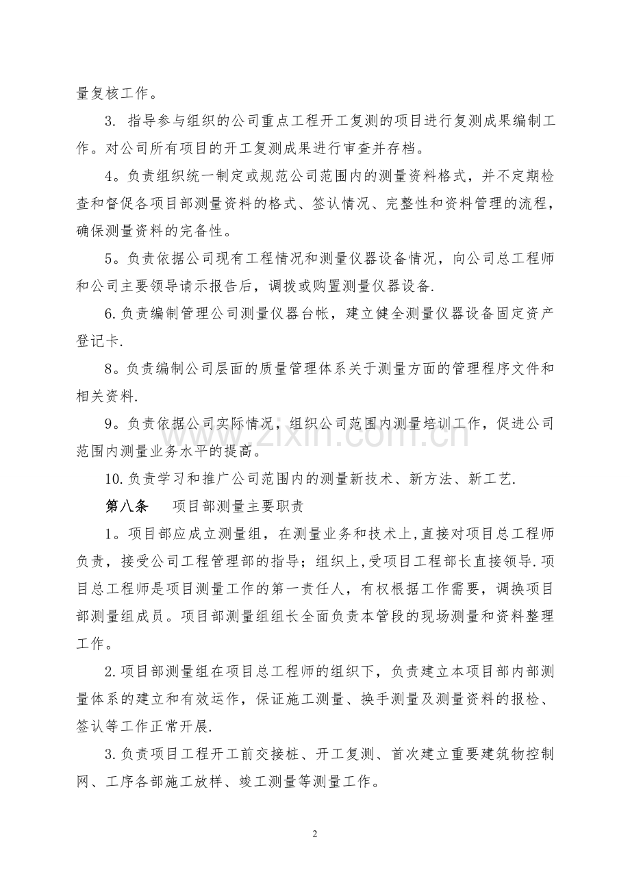 二公司测量管理办法...doc_第2页