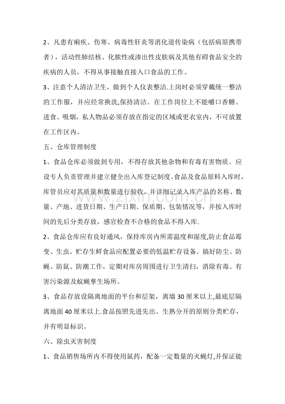 设置专职食品安全管理岗位及人员的证明.doc_第2页