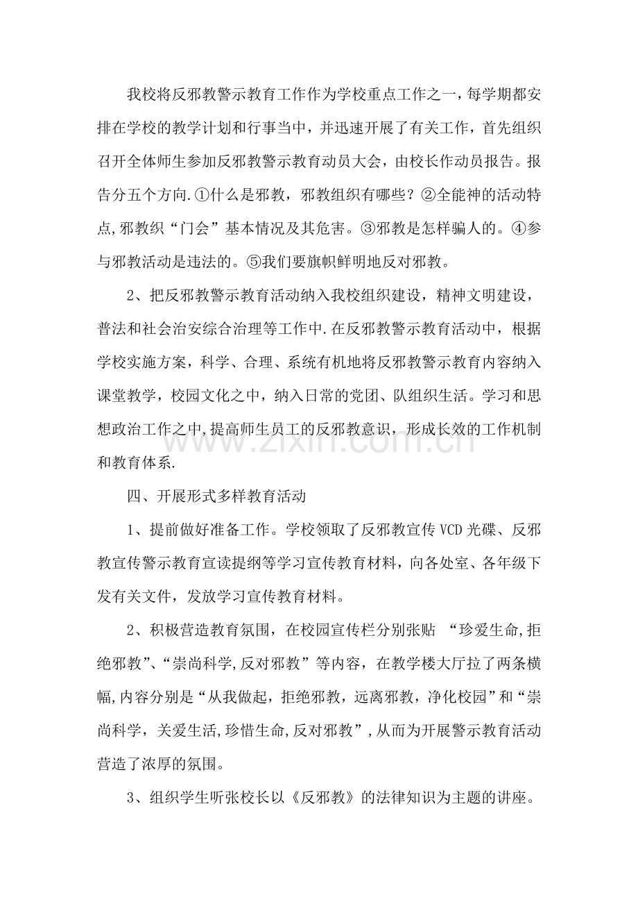 学校反邪教活动总结.doc_第2页