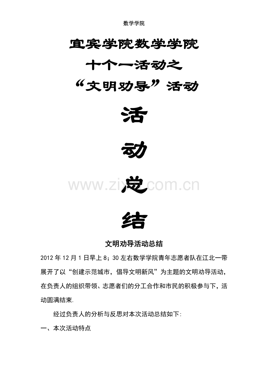 文明劝导活动总结.doc_第1页