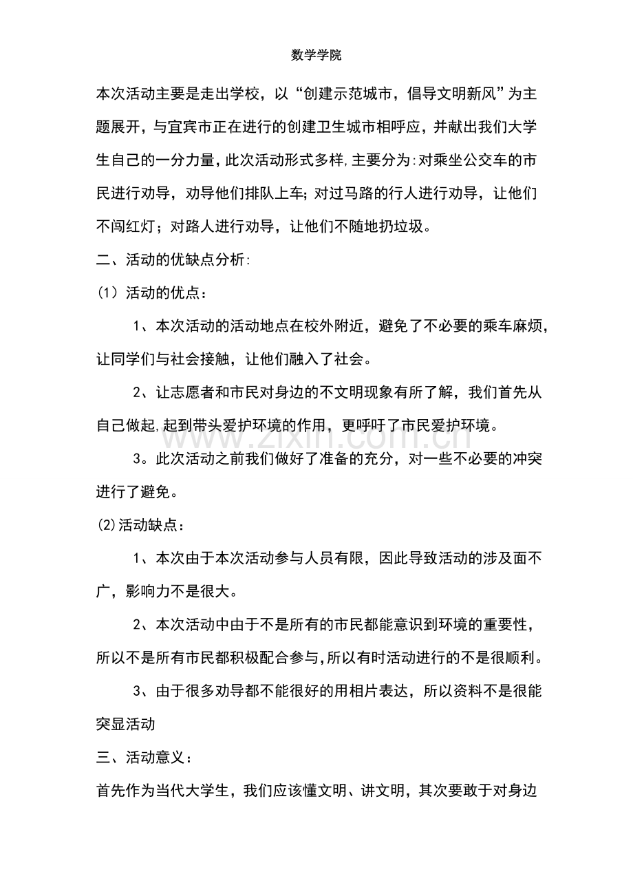 文明劝导活动总结.doc_第2页