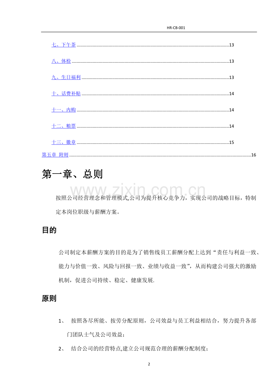 岗位职级福利体系1.doc_第2页