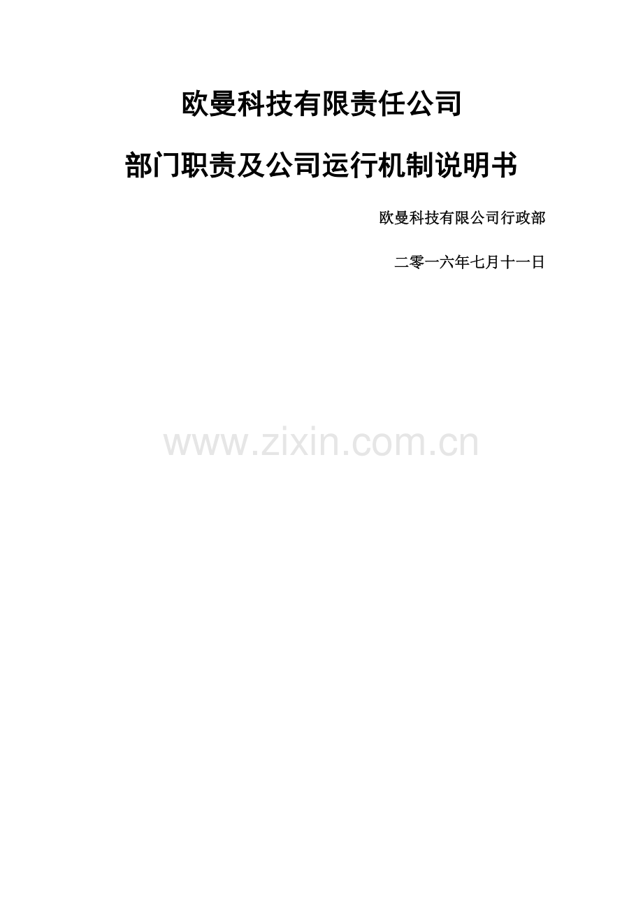 岗位职责和运行机制.doc_第1页