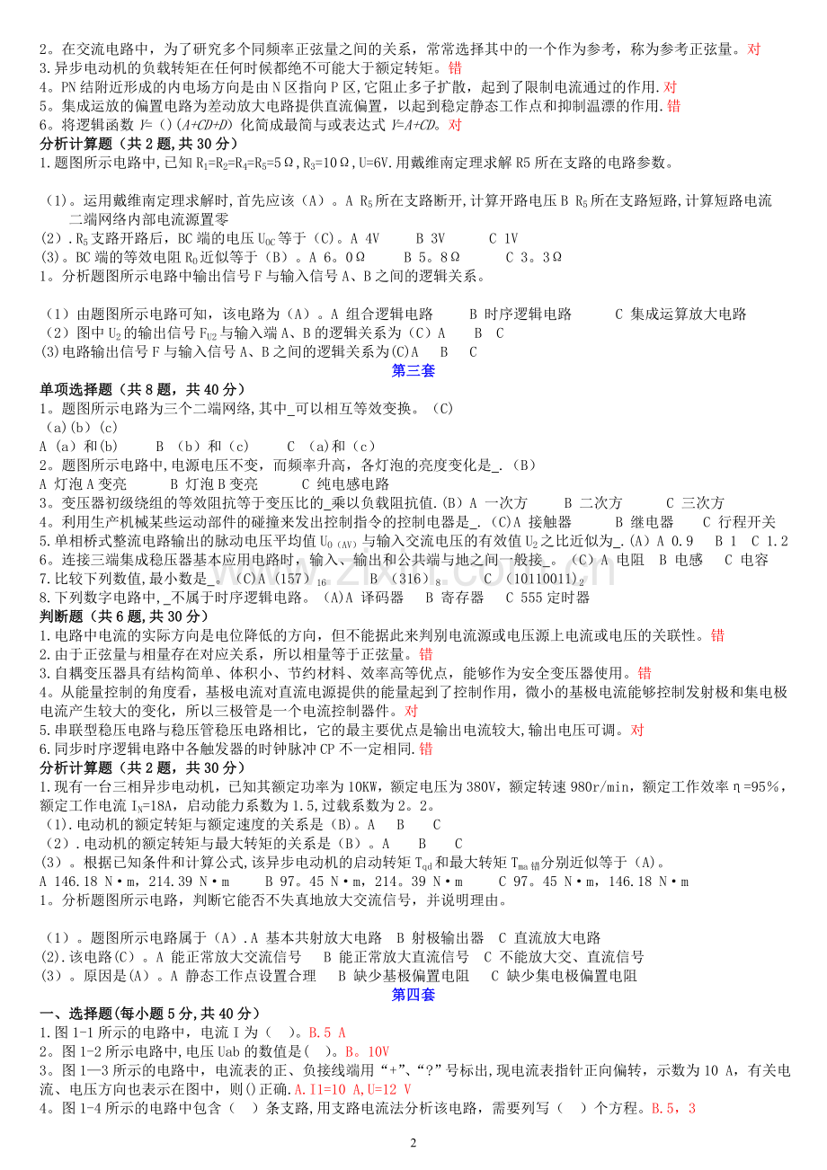 中央电大(国开)专科《电工电子技术》机考题库及答案.doc_第2页