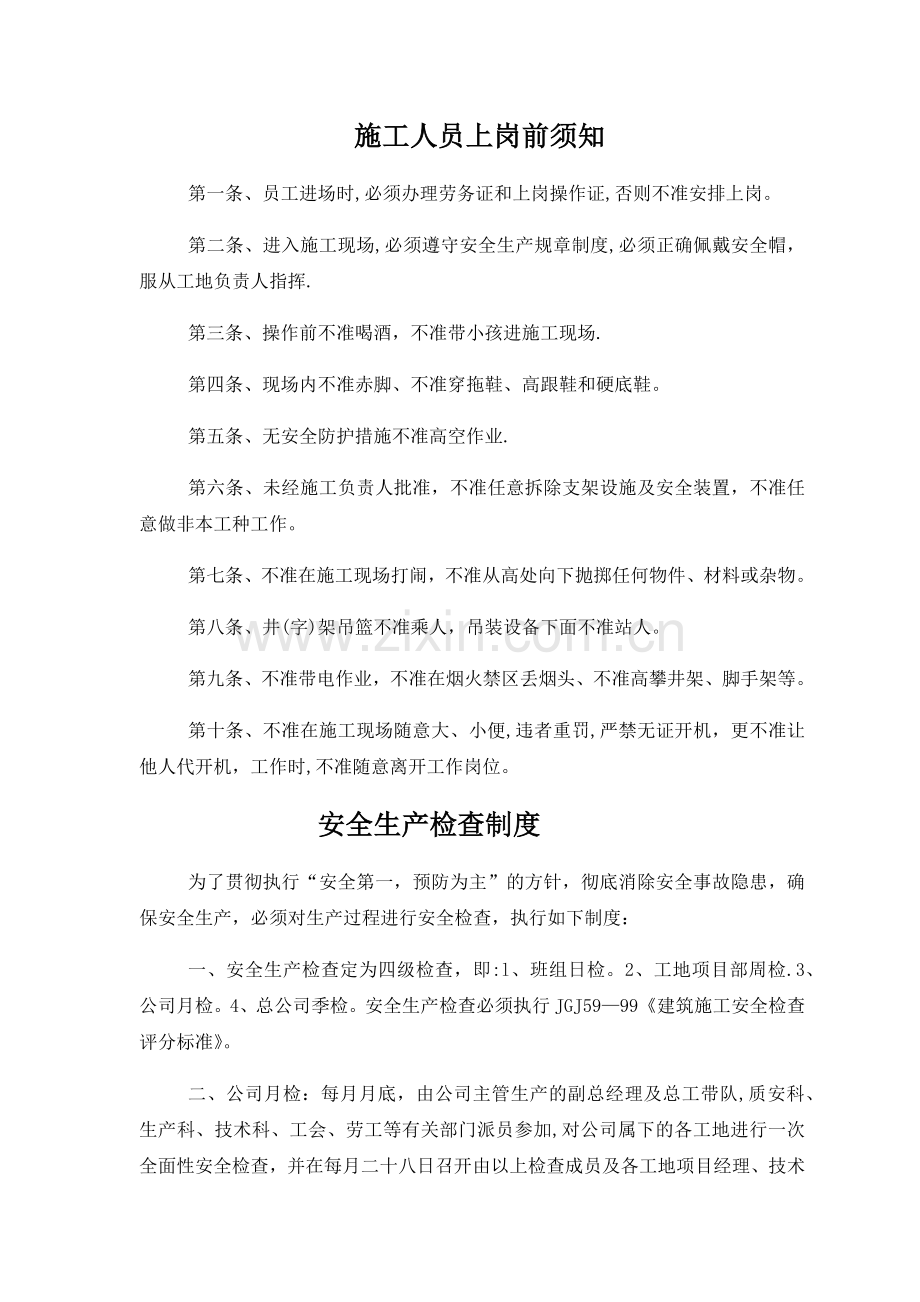 安全管理制度及安全操作规程.docx_第1页