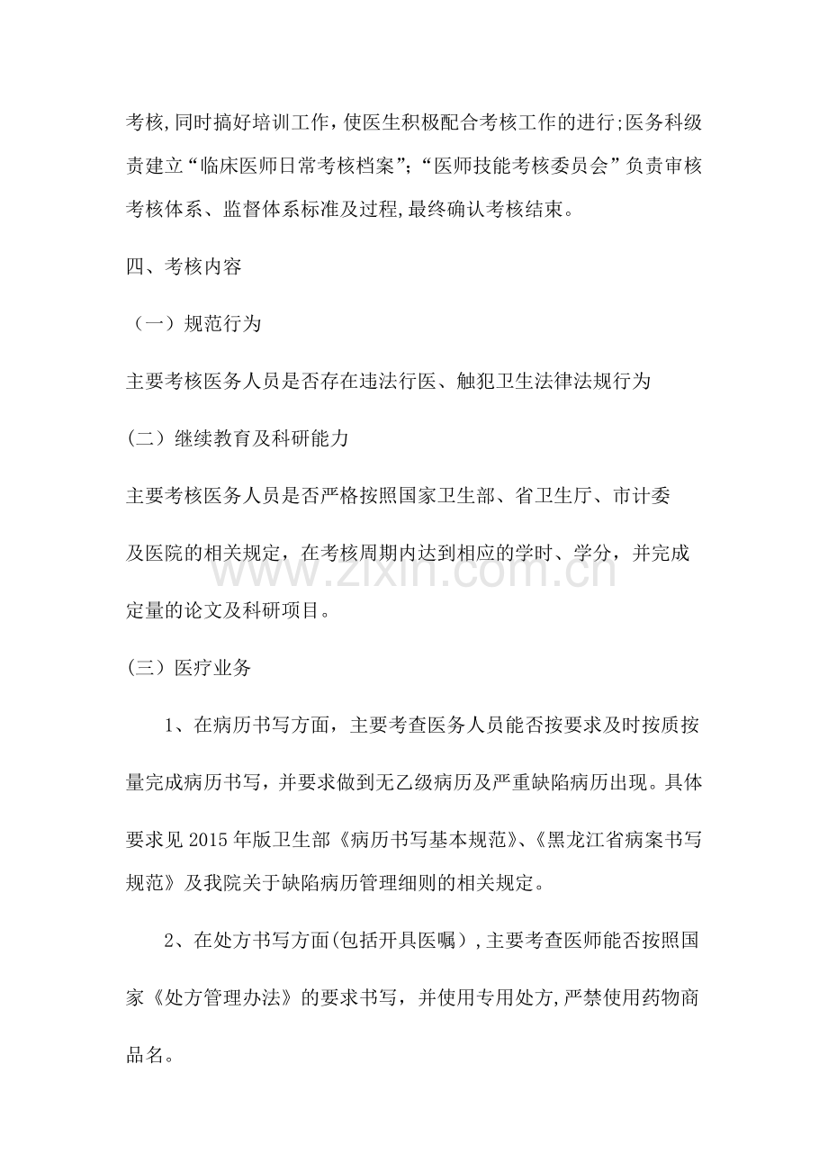 临床医师技能考核实施方案.docx_第2页