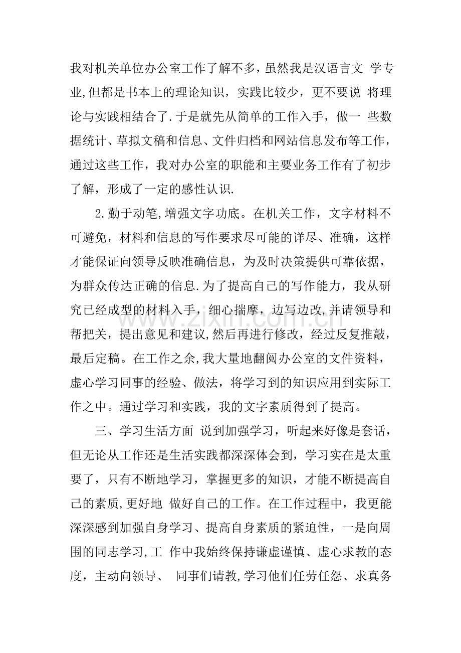 事业单位转正定级工作总结.docx_第2页