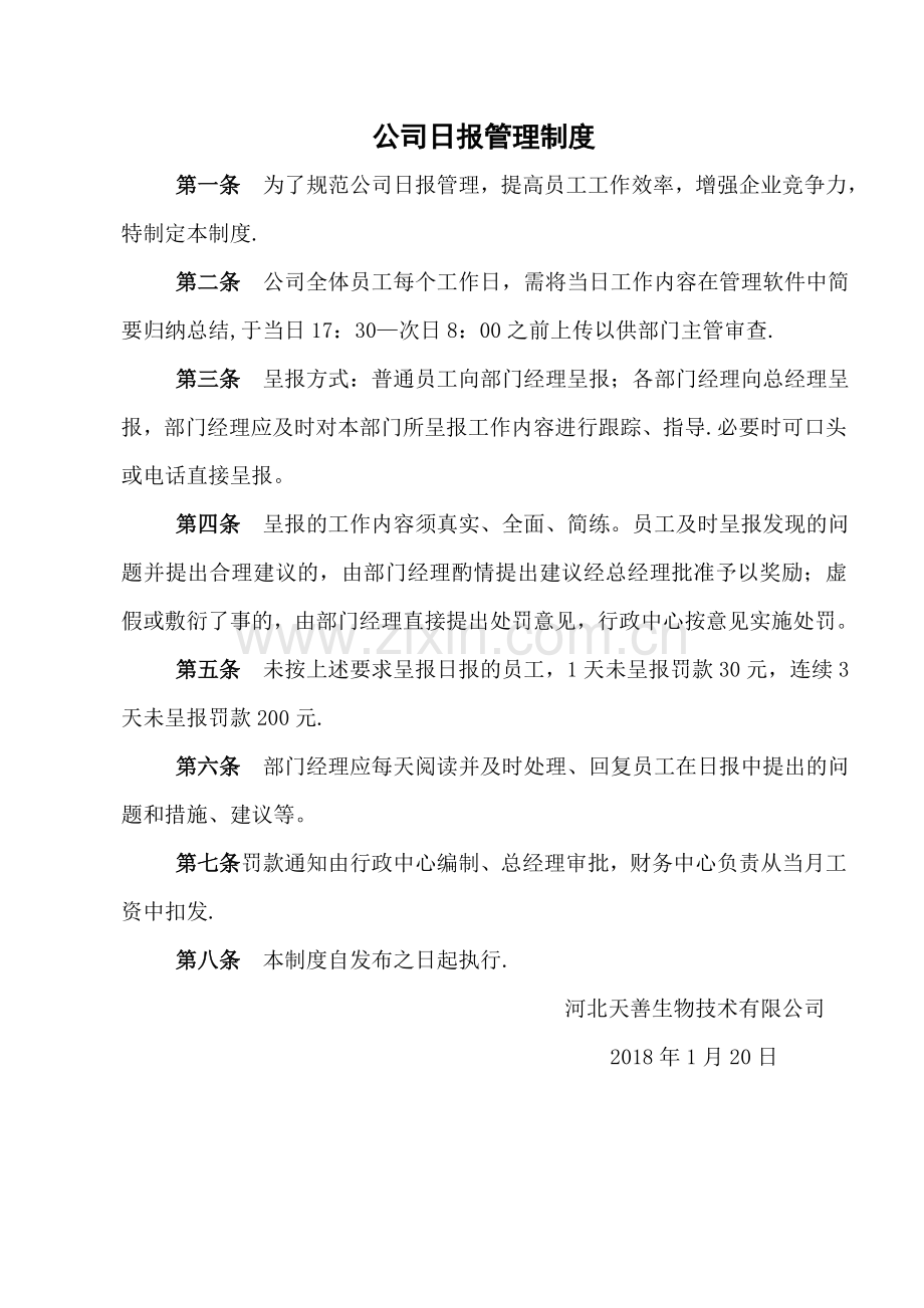 工作日报制度.doc_第1页