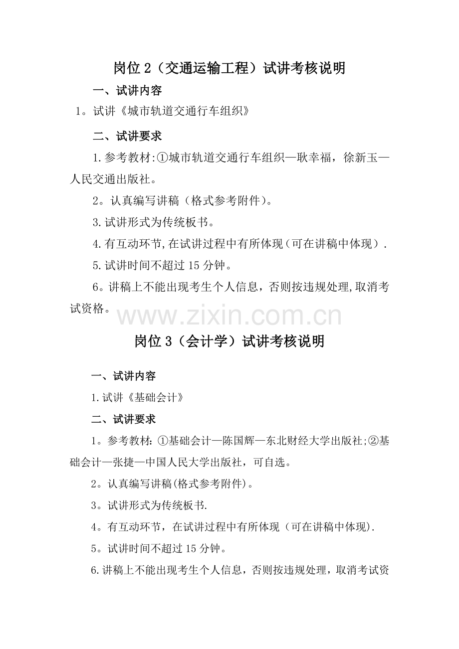 岗位2(交通运输工程)试讲考核说明.doc_第1页