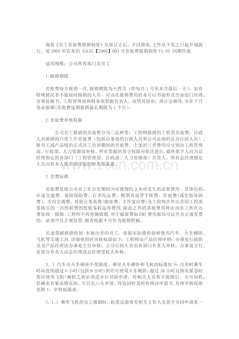 业务员差旅费报销制度.docx_第1页