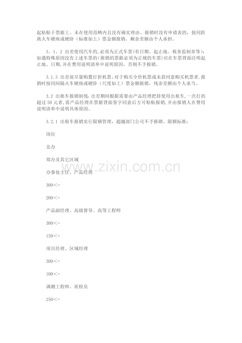 业务员差旅费报销制度.docx_第2页