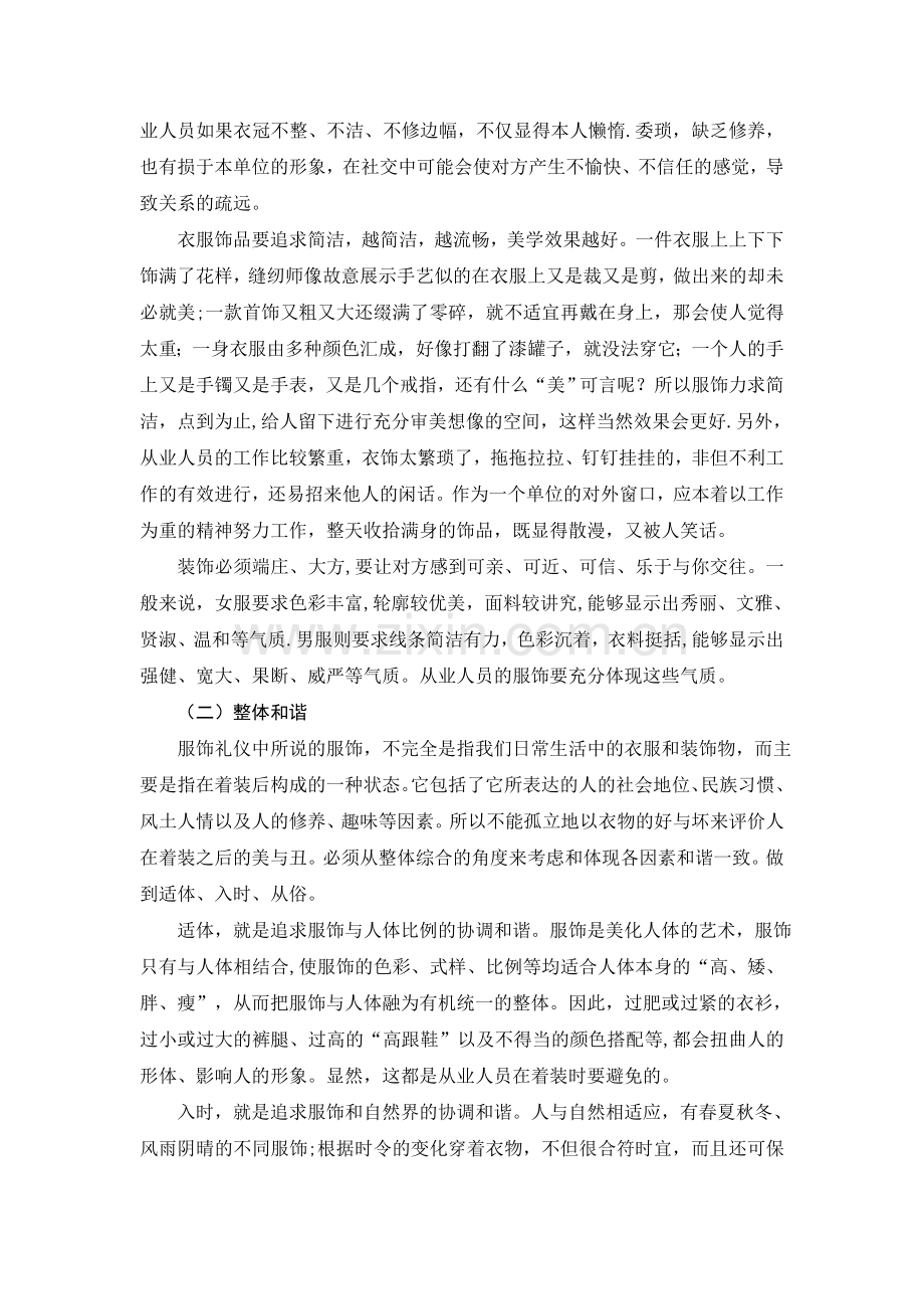 浅谈秘书的服饰礼仪.doc_第2页