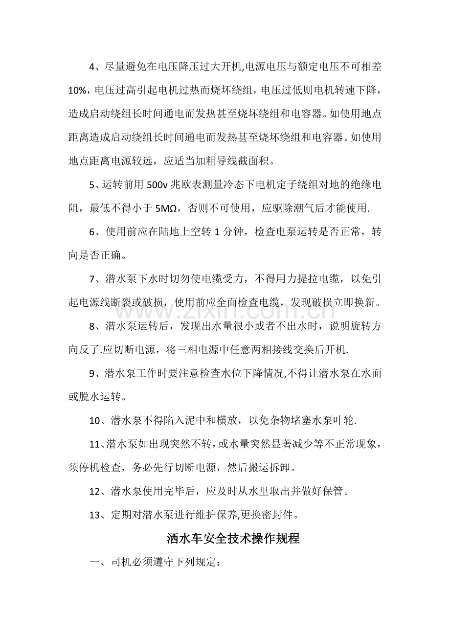 环保设备安全技术操作规程.doc_第2页