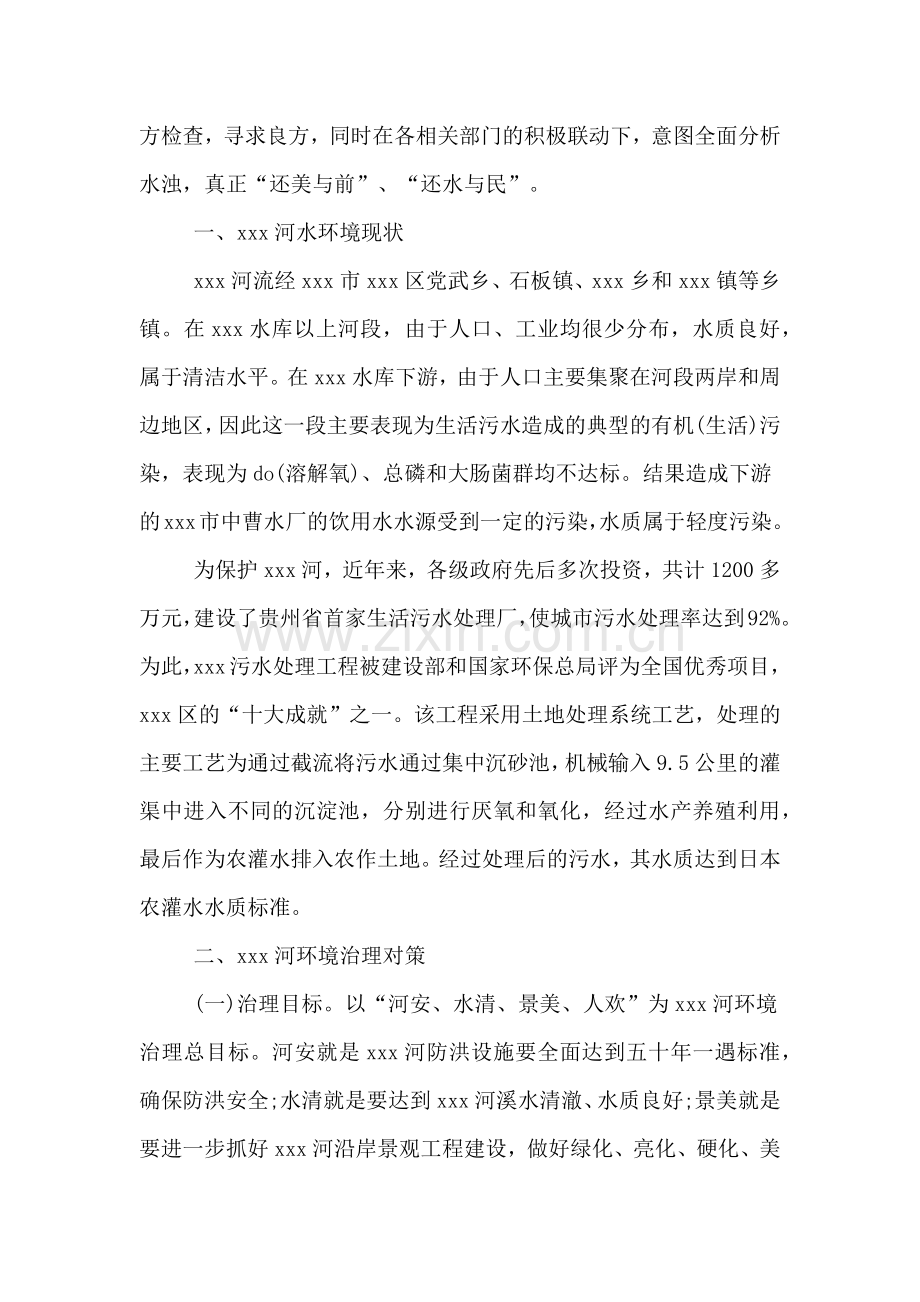 2019年社会调查报告范文2000.doc_第2页