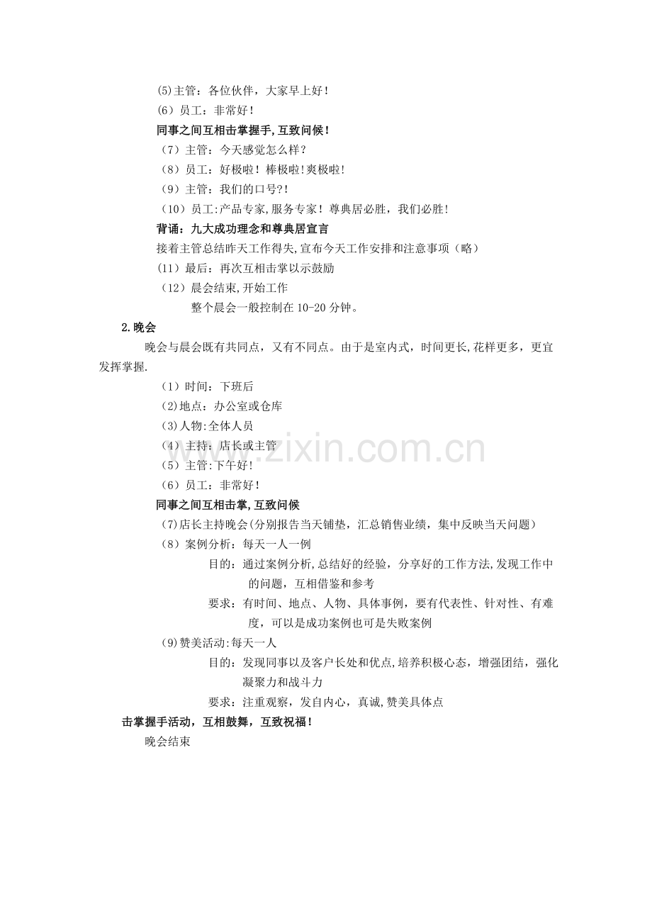 晨会与晚会流程.doc_第2页