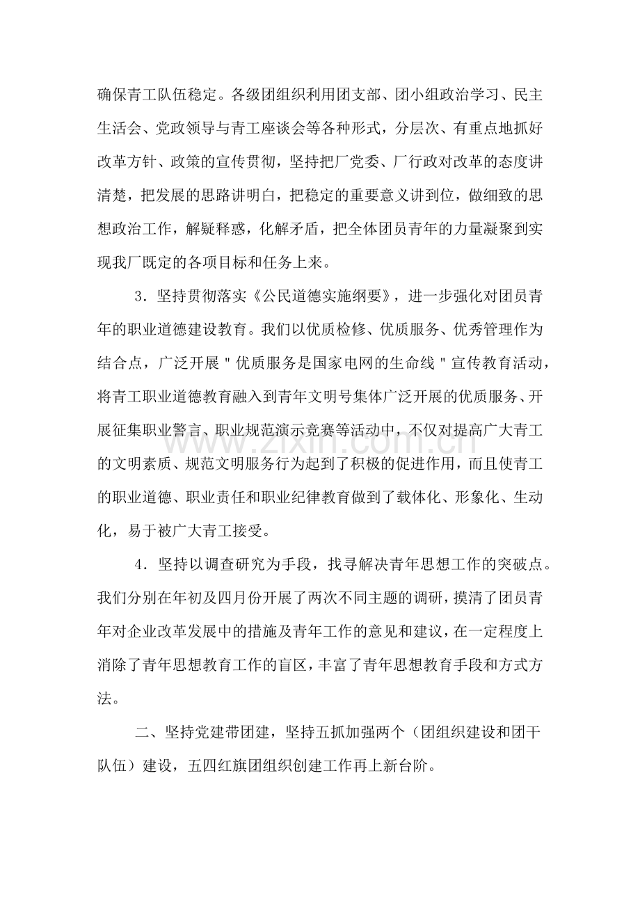 2019年企业共青团委工作总结模板.doc_第2页
