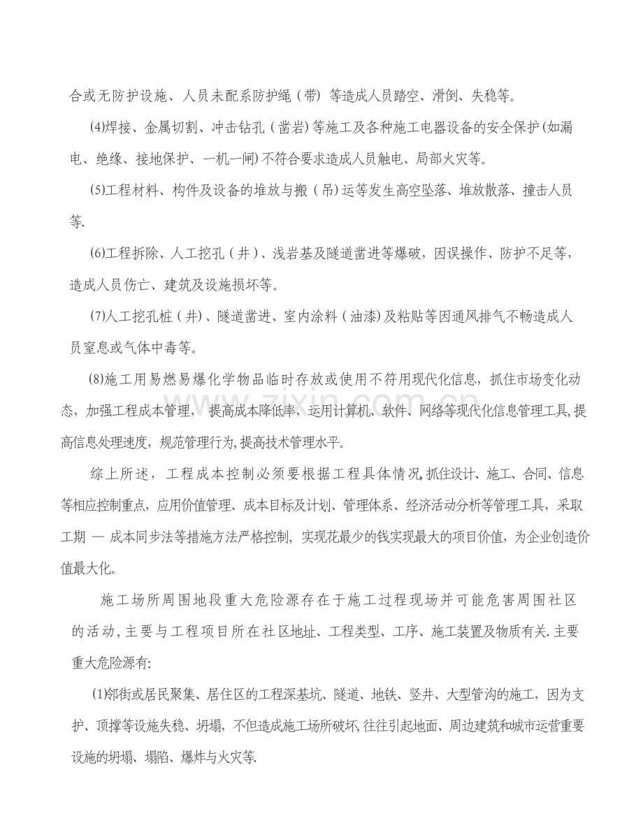 建筑施工安全风险辨识与评估.doc_第2页